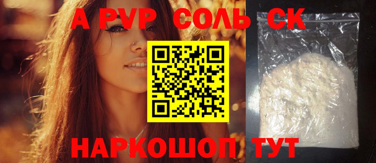 A-PVP Crystall  Alfa_PVP VHQ  Великие Луки  Альфа ПВП  APVP Crystall  Вход с VPN 