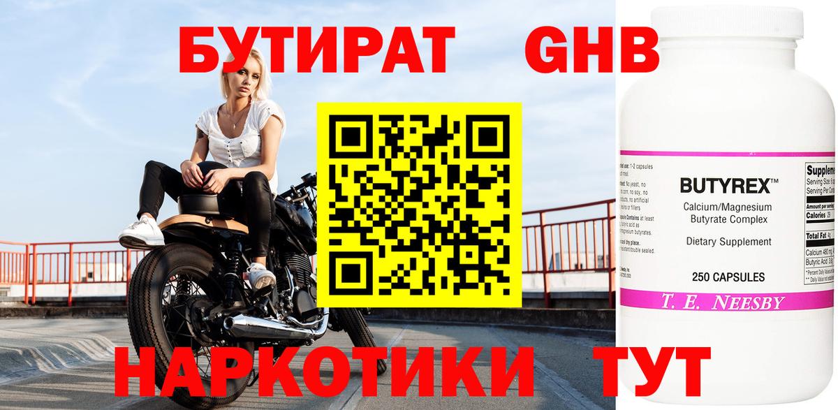 Бутират жидкий экстази Великие Луки