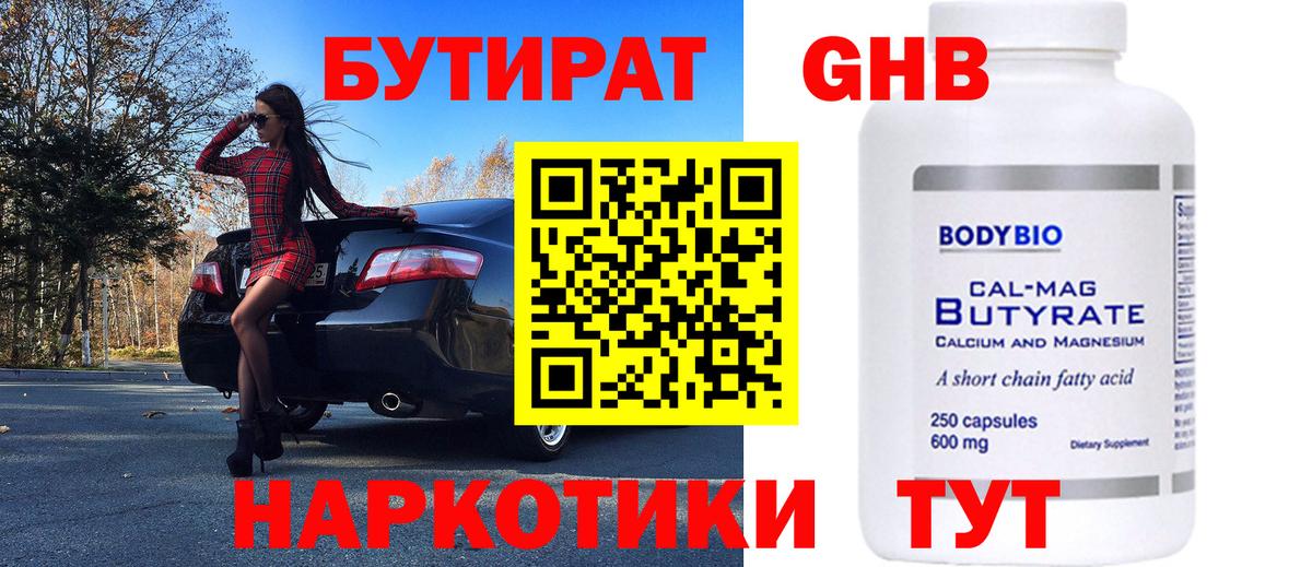 Великие Луки  БУТИРАТ вода  Вход с VPN 