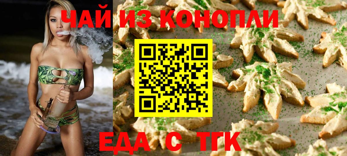 Великие Луки  Печенье с ТГК марихуана  Вход с VPN 