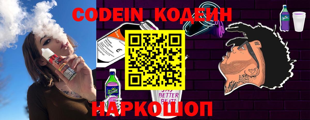 Великие Луки  Codein Purple Drank  Вход с VPN 