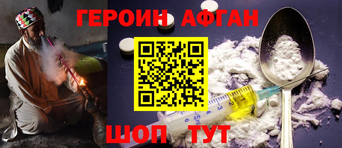 ГЕРОИН белый  ГЕРОИН  Великие Луки  Вход с VPN 