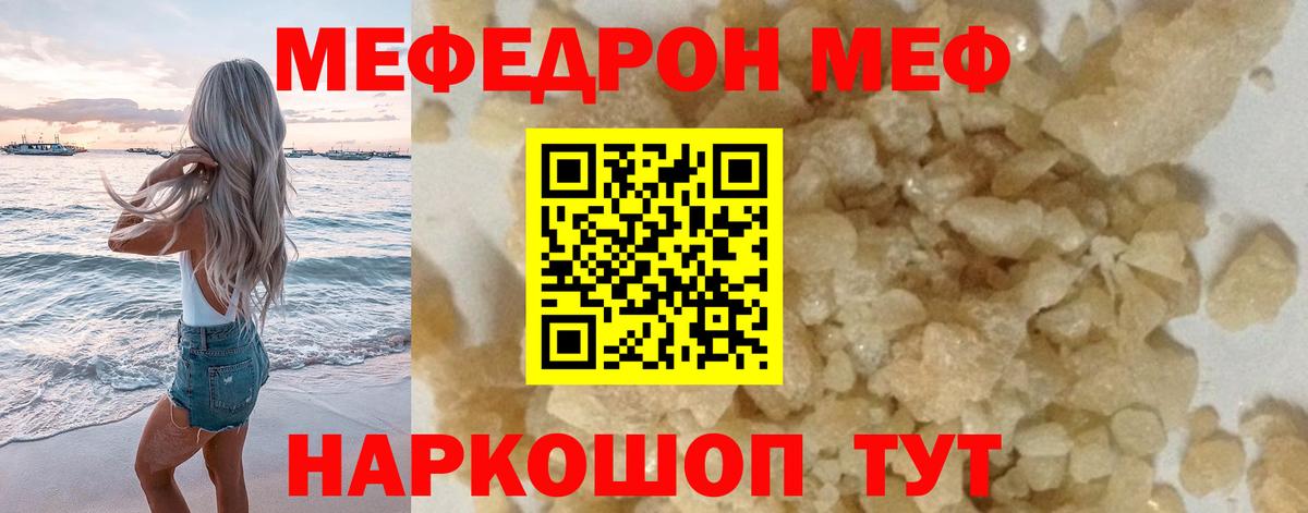Меф Великие Луки