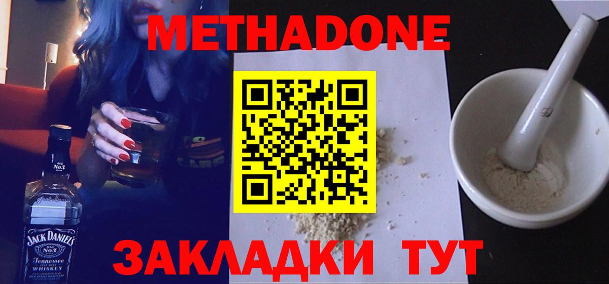 Метадон мёд  Вход с VPN  Великие Луки  МЕТАДОН кристалл 